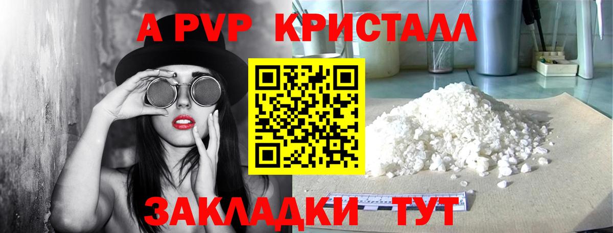 Ростов-на-Дону  Alpha-PVP Соль  Вход с VPN  А ПВП СК КРИС 