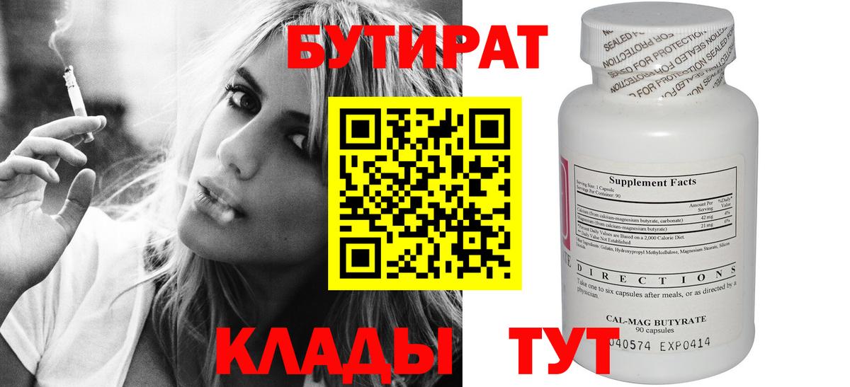 БУТИРАТ буратино Ростов-на-Дону