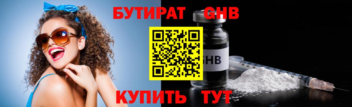 БУТИРАТ вода  Вход с VPN  Ростов-на-Дону 