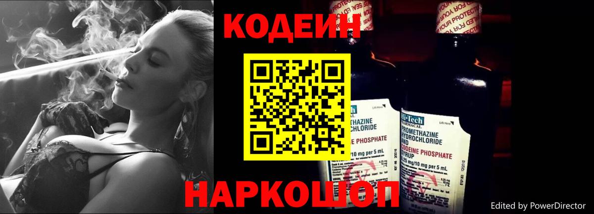 Кодеин напиток Lean (лин)  Вход с VPN  Кодеин Purple Drank  Ростов-на-Дону 