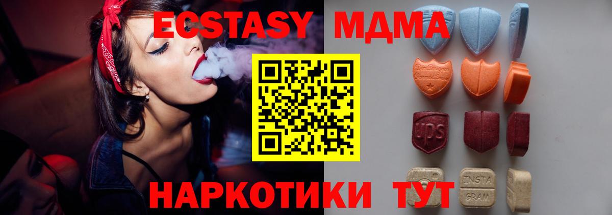 Экстази MDMA Ростов-на-Дону