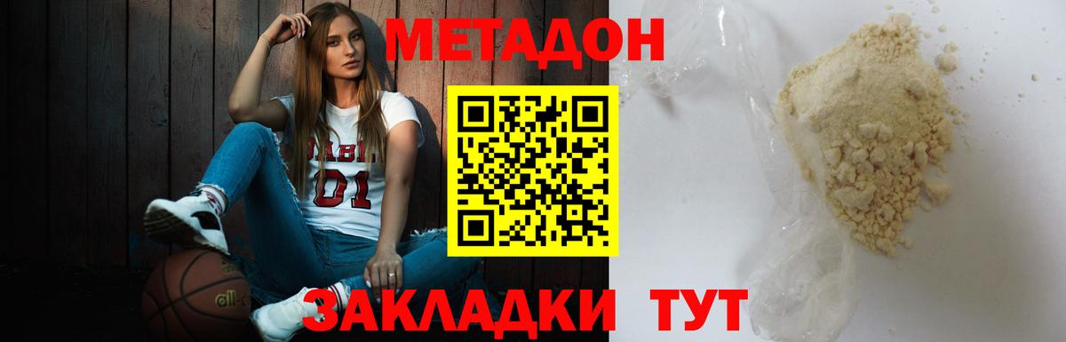 Метадон VHQ  Вход с VPN  Ростов-на-Дону  МЕТАДОН methadone 