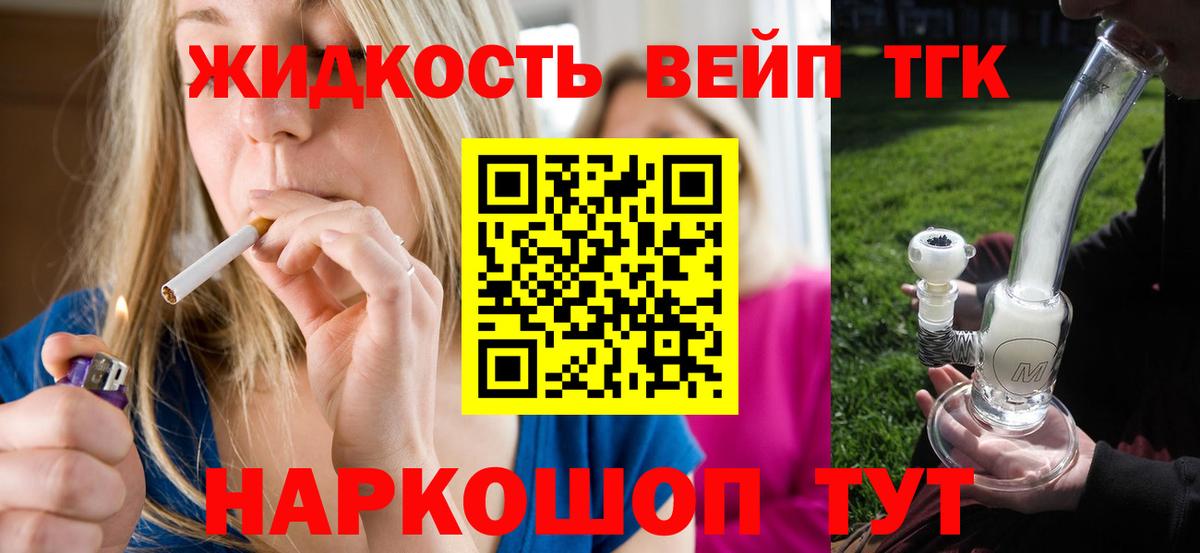 Ростов-на-Дону  Дистиллят ТГК вейп с тгк  Вход с VPN 